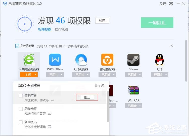 腾讯电脑管家怎么使用拦截广告功能？腾讯电脑管家开启拦截广告功能的方法