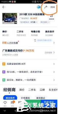 汽车之家如何更换城市？更换城市详解