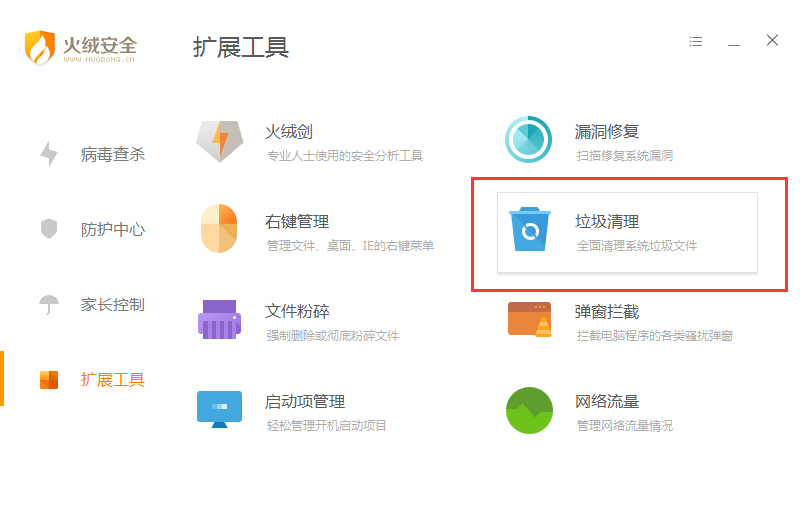 火绒安全有清理功能吗？垃圾清理功能使用方法简述