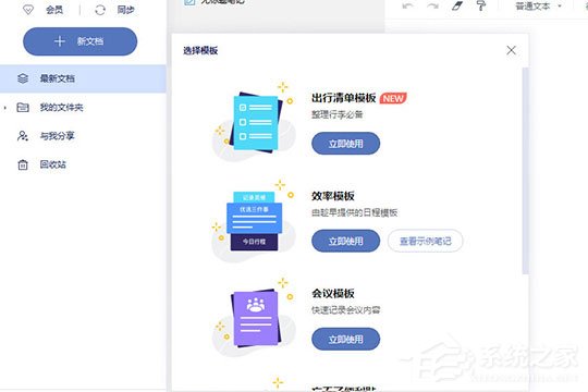 有道云笔记怎么做笔记？制作笔记方法大放送_软件教程_清风下载网