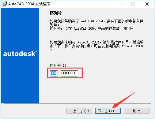 AutoCAD 2004怎么安装？AutoCAD2004安装教程