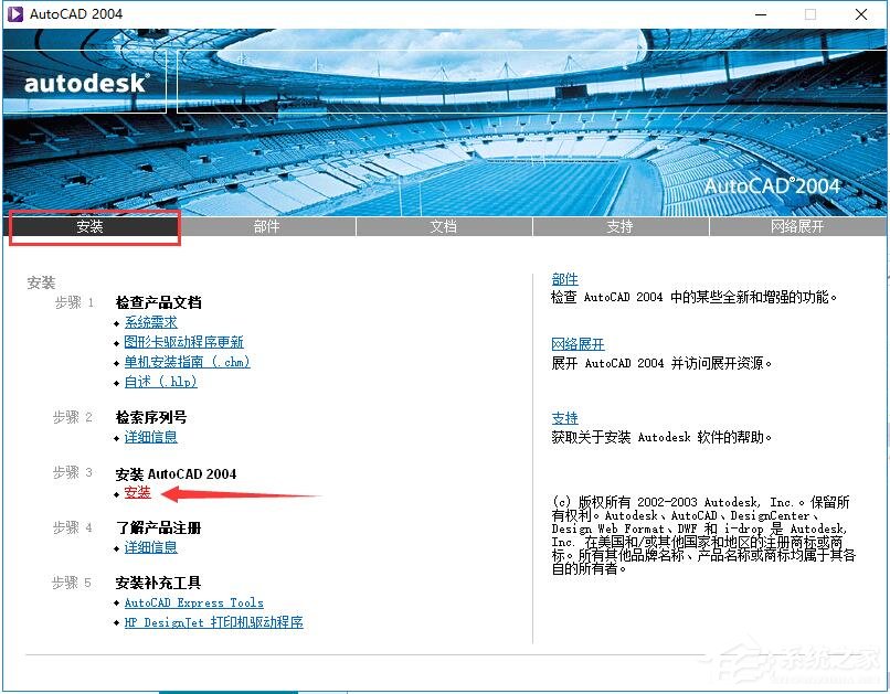 AutoCAD 2004怎么安装？AutoCAD2004安装教程