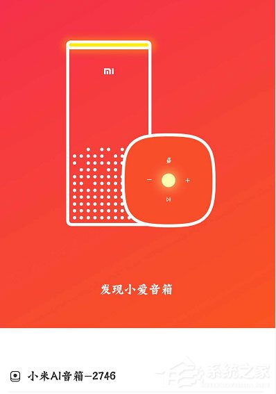 小爱音箱如何连接wifi?小爱音箱连接wifi的方法