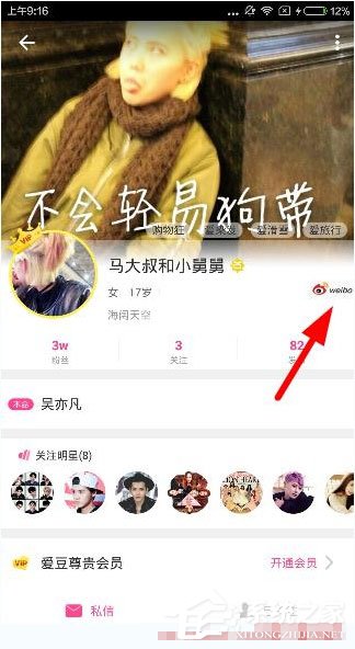 如何在爱豆中观看明星微博?在爱豆中观看明星微博的方法
