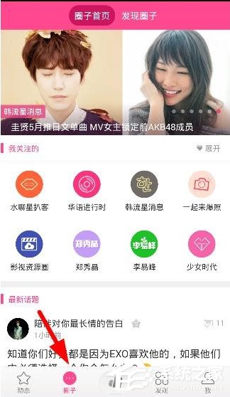 爱豆如何发布话题?爱豆发布话题的方法