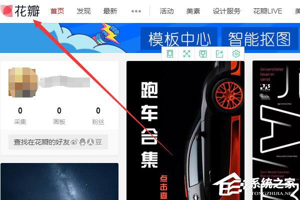 花瓣如何创建画板?花瓣创建画板的方法