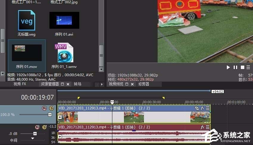 Sony Vegas如何制作倒放视频?Sony Vegas制作倒放视频的方法步骤