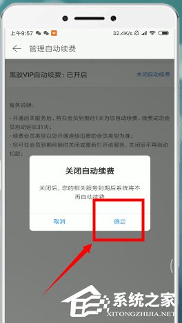 网易云音乐如何取消自动续费?网易云音乐取消自动续费的方法