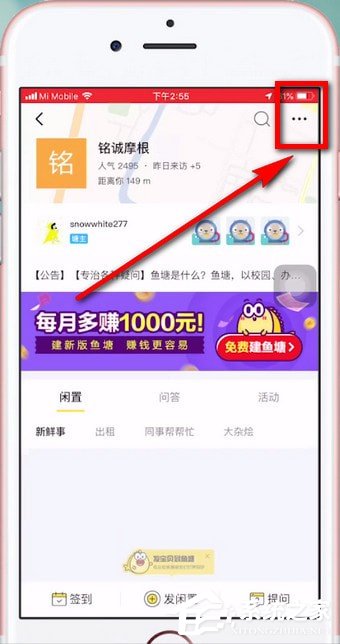 闲鱼如何退出鱼塘?闲鱼退出鱼塘的方法