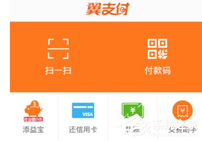 翼支付怎么解绑银行卡?翼支付解绑银行卡的方法