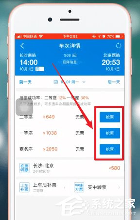 如何使用携程抢票?携程抢票的操作步骤
