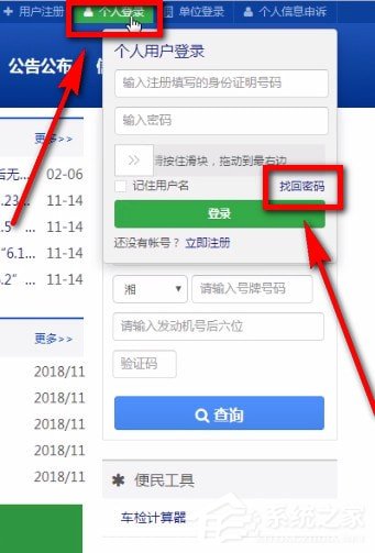 交管12123怎么找回密码?交管12123找回密码的方法