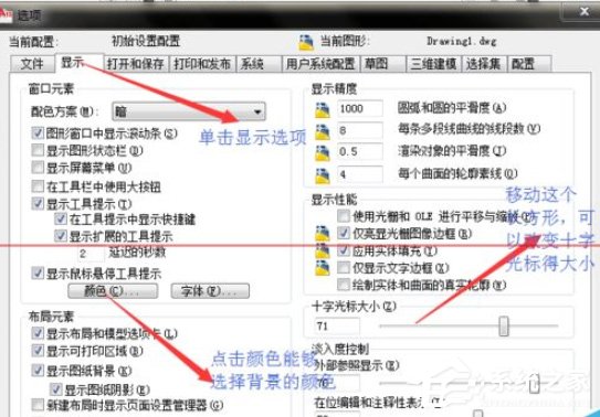 AutoCAD怎么修改背景颜色?AutoCAD背景颜色修改方法