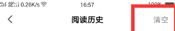 搜狐新闻怎么清空阅读历史?搜狐新闻阅读历史清空方法