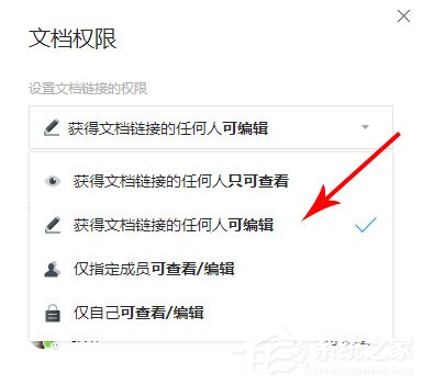 腾讯文档怎么设置文档权限?腾讯文档设置文档权限的方法