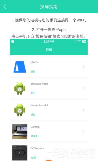 一键投屏怎么连接电视?一键投屏连接电视的方法