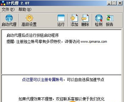 如何使用ip加速器 ip加速器的使用方法