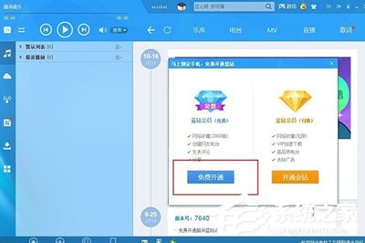 酷狗音乐如何免费开通蓝钻会员?酷狗音乐免费开通蓝钻会员的方法