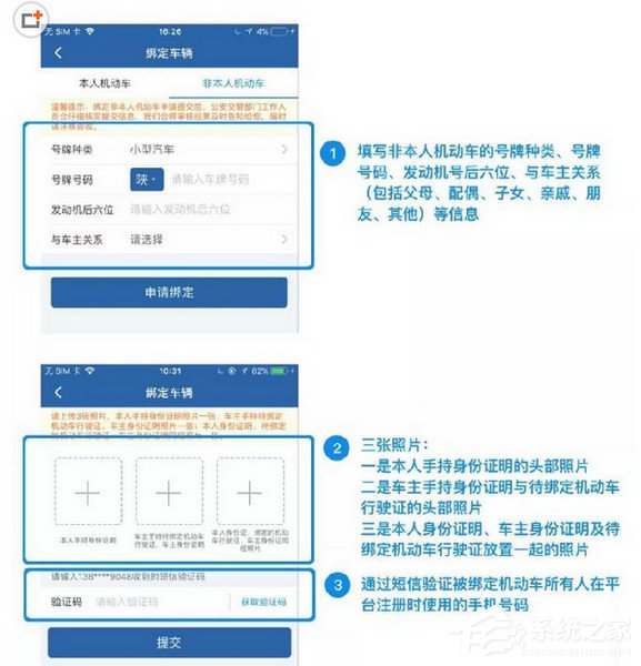 交管12123如何绑定非本人机动车?交管12123绑定非本人机动车的方法