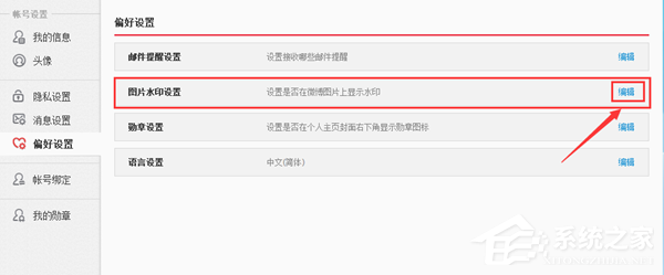 新浪微博怎么消除图片水印?消除新浪微博图片水印的教程