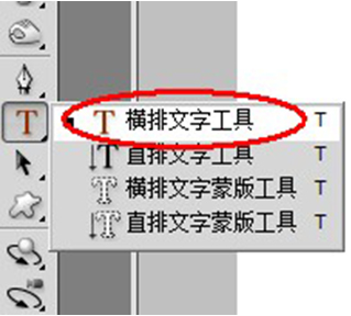 如何使用ps文字工具 使用ps文字工具的教程_软件教程_清风下载网