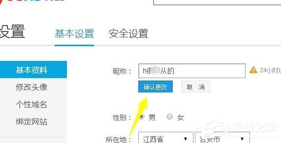 优酷如何改昵称?优酷改昵称教程