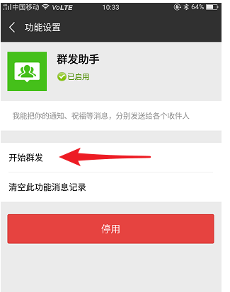 微信群发在哪里?