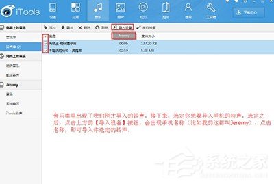 iTools如何导入铃声?iTools导入铃声教程