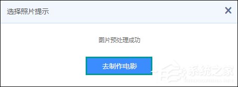 怎么把照片做成电影?使用百度网盘在线制作照片视频的方法