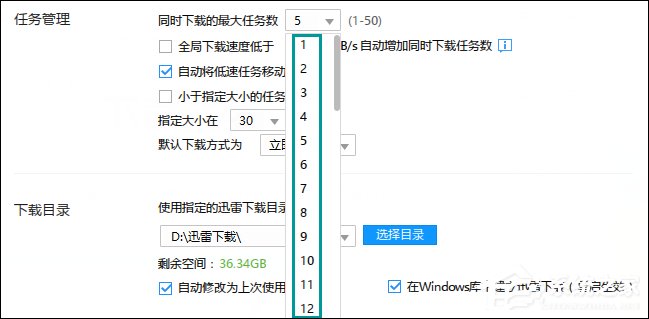 迅雷同时下载数量怎么设置？下载线程数量限制方法