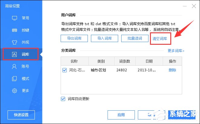 输入法打错字怎么办？输入法错别字怎么删除？