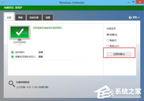 Win10系统Windows Defender如何使用？