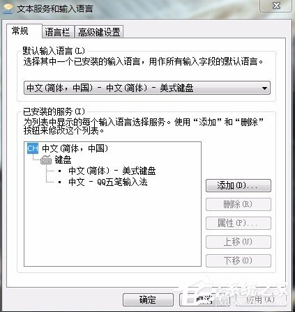 Windows7语言栏设置的方法