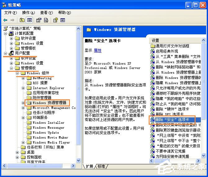 XP系统文件夹没有安全选项卡怎么处理?_软件教程_清风下载网