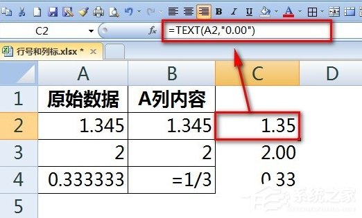 Excel输入数字如何保留两位小数？