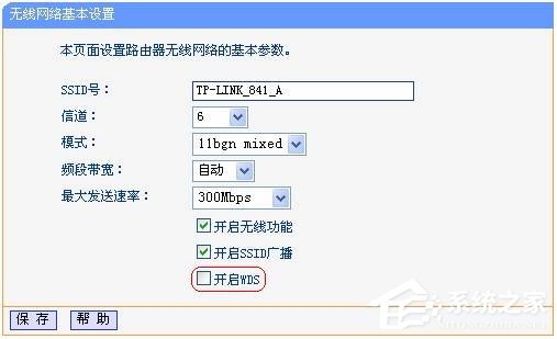 双路由怎么无线连接?TP-Link无线路由器开启WDS桥接的方法