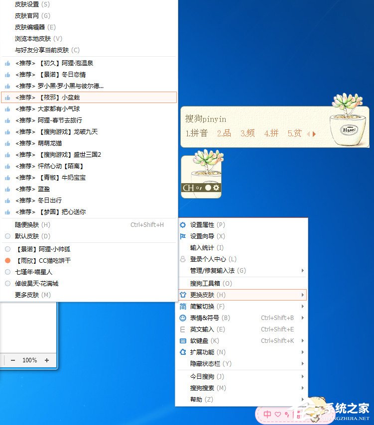如何换搜狗输入法皮肤?