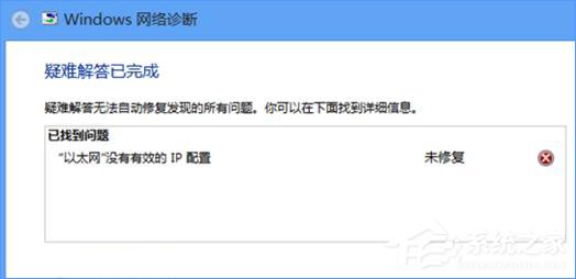 Win10无法上网提示"以太网"没有有效的ip配置怎么办?