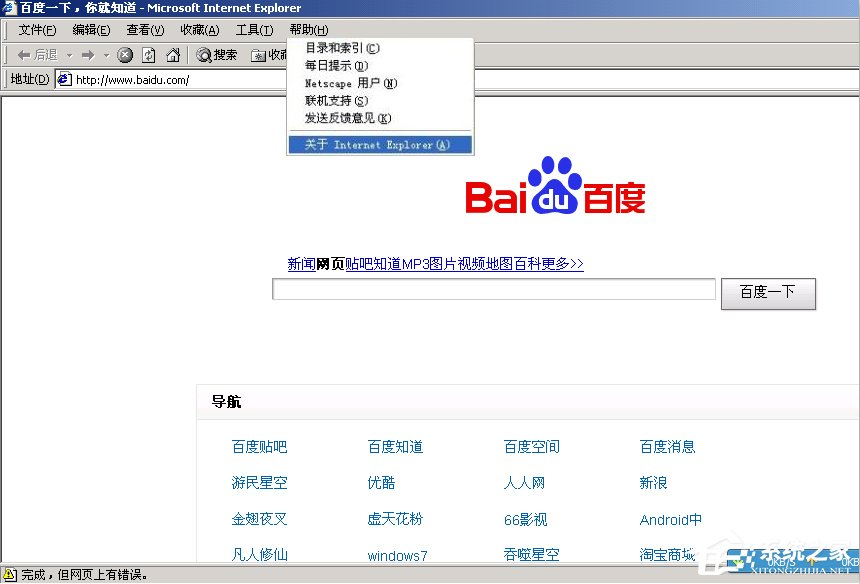 Win7系统下IE版本怎么看?