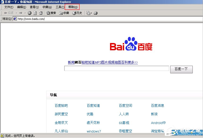 Win7系统下IE版本怎么看?