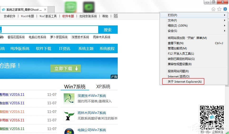 Win7系统下IE版本怎么看?