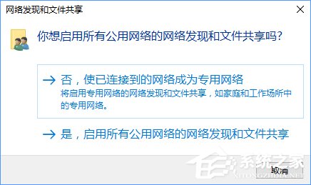 Win10突然跳出提示“网络发现已关闭”怎么办?