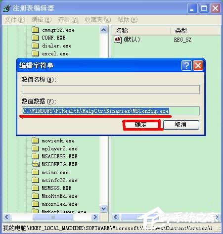 XP系统打不开msconfig怎么解决?msconfig.exe不见了怎么找回?