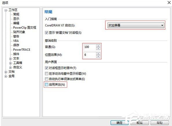 coreldraw x7软件很卡怎么加速?