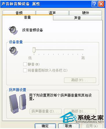 WinXP电脑没有音频设备怎么办？WinXP电脑没有音频设备解决方法