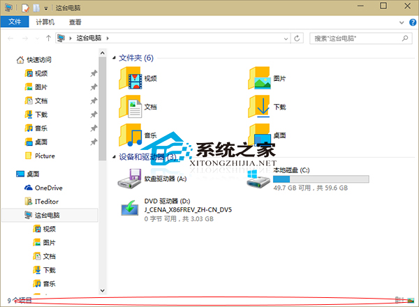 Win10设置文件夹不显示状态栏的方法