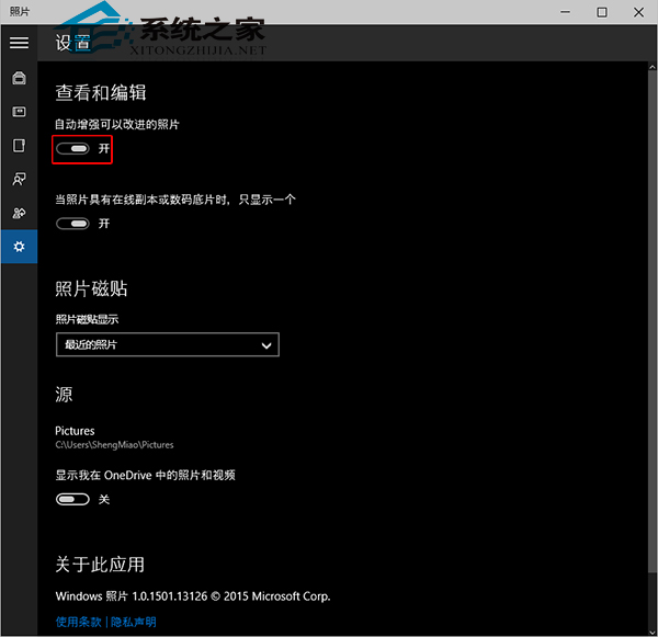 Win10如何开启照片应用的自动增强功能