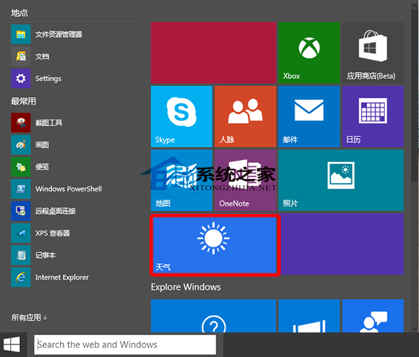 Win10如何打开天气应用