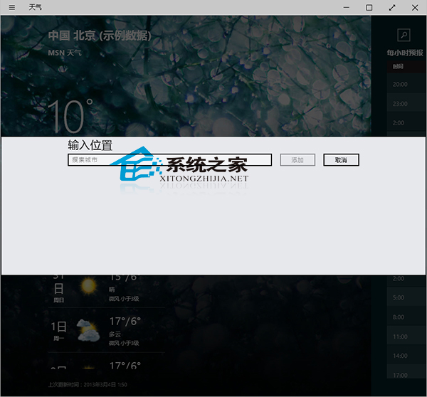 Win10如何打开天气应用