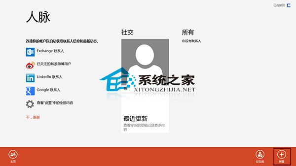 Win8人脉应用添加联系人的操作方法